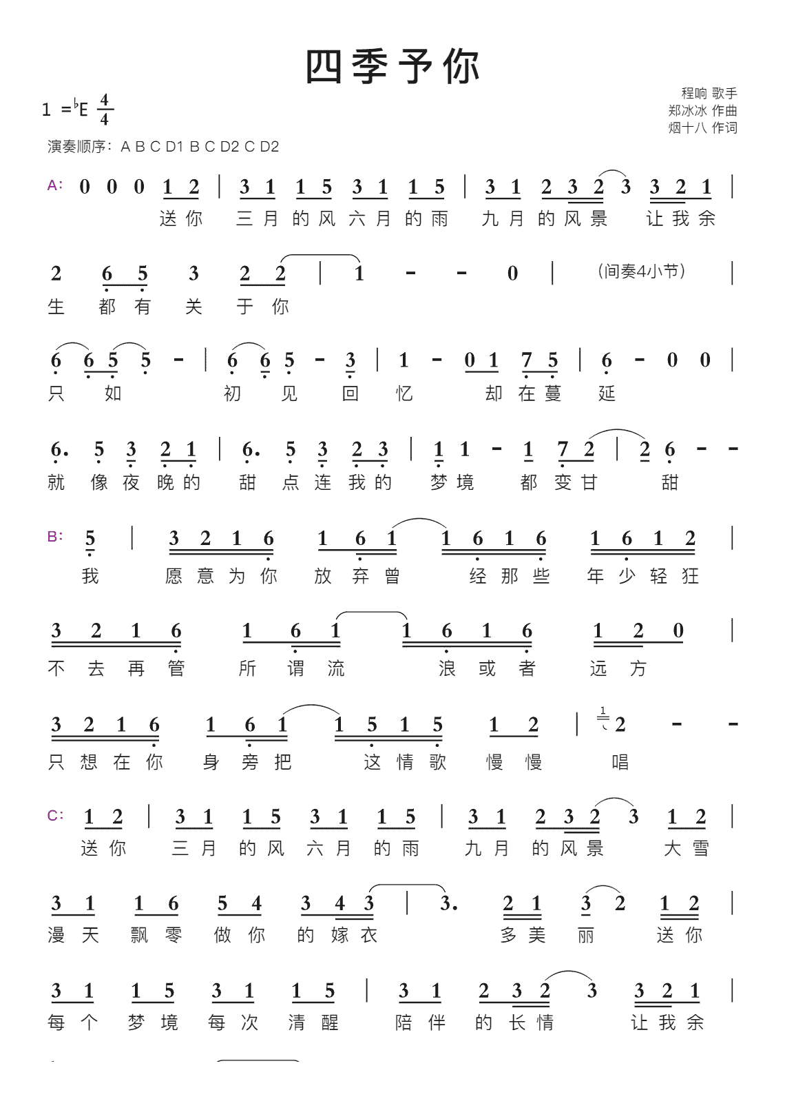 四季予你智能简谱