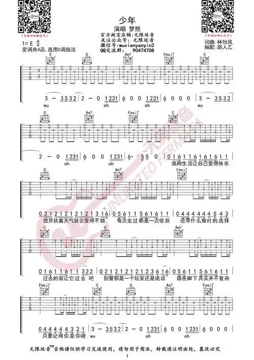 梦然少年吉他谱无限延音编配