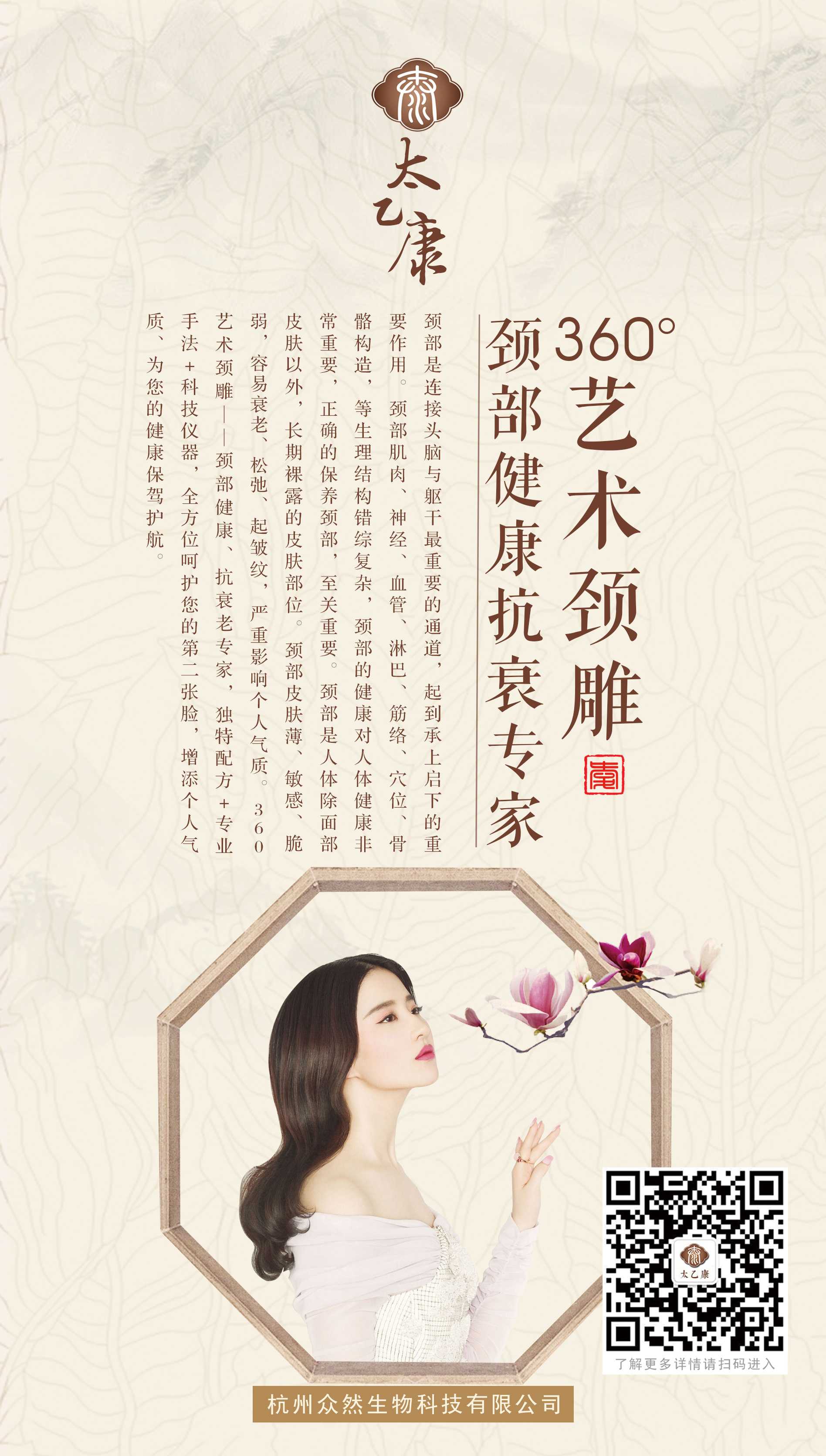 美容养生宣传海报