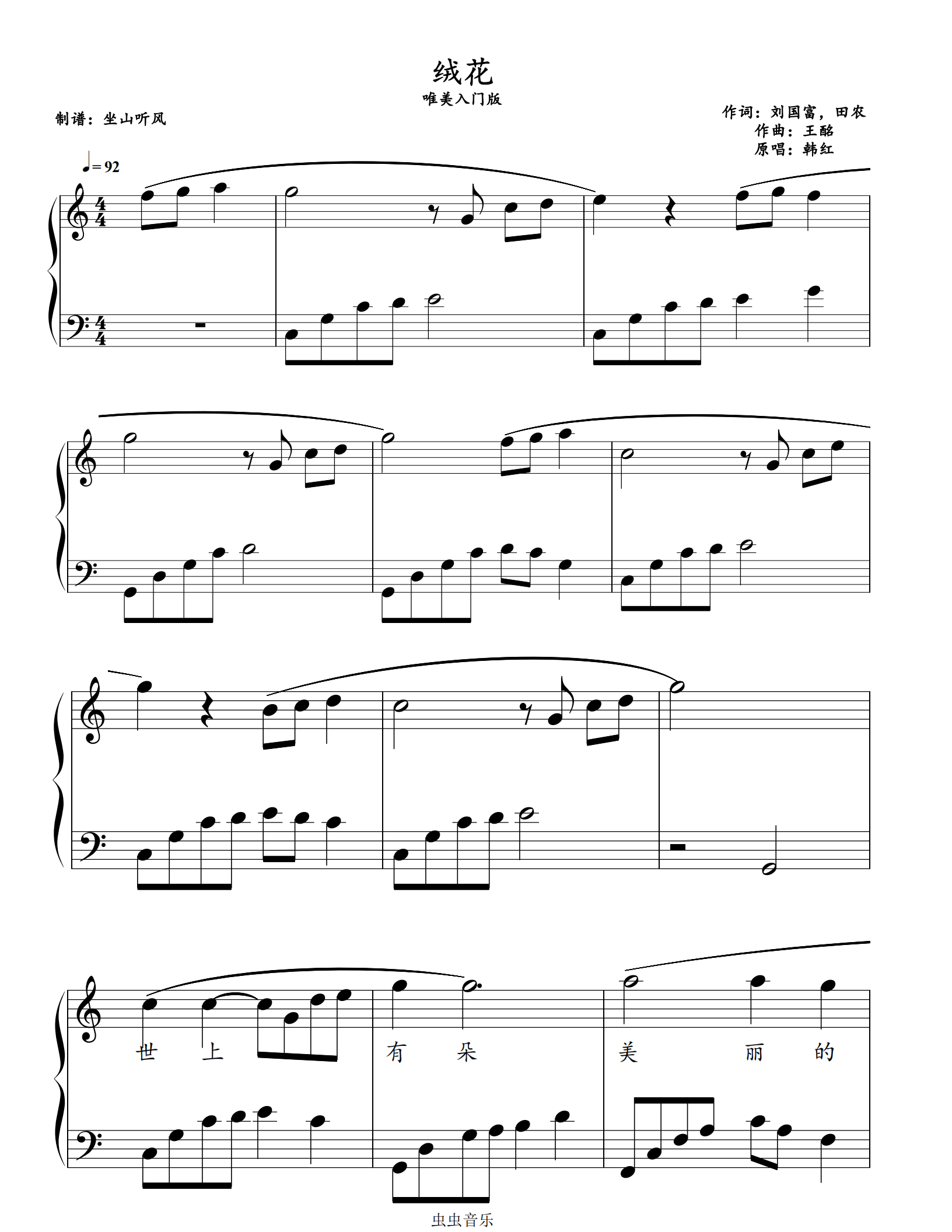 绒花唯美入门版大音符