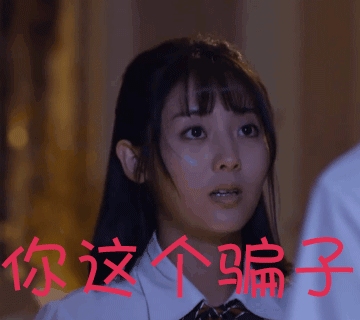 恶魔少爷别吻我邢菲安初夏你这个骗子gif动图_动态图_表情包下载_soo