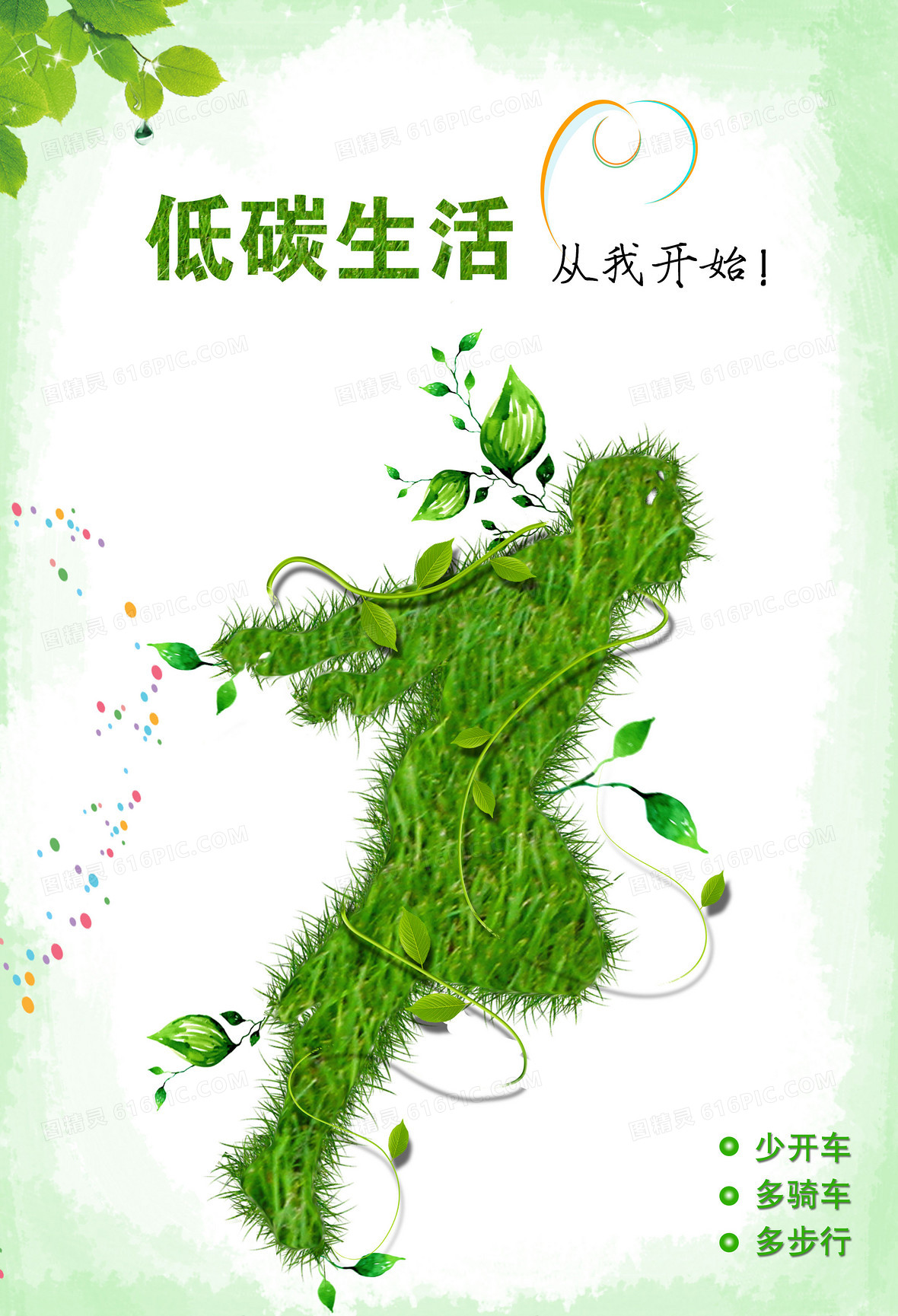 环保低碳海报背景素材