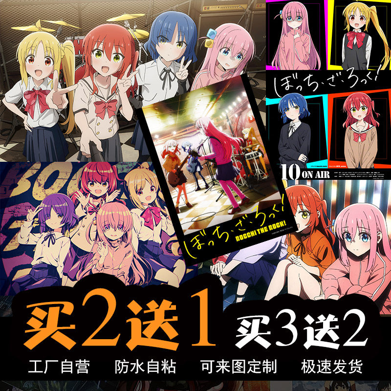 孤独摇滚动漫海报周边结束乐队波奇酱后藤一里二次元宿舍卧室墙贴