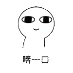 喯一口 mua_mua_一口表情