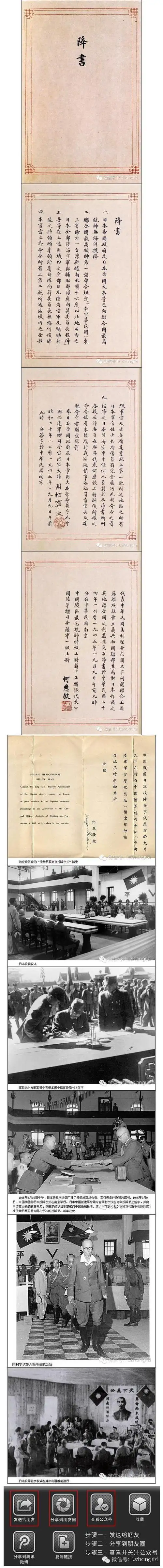 罗仕兴:【日本投降书全文,图文为证,转起来,气翻安倍!