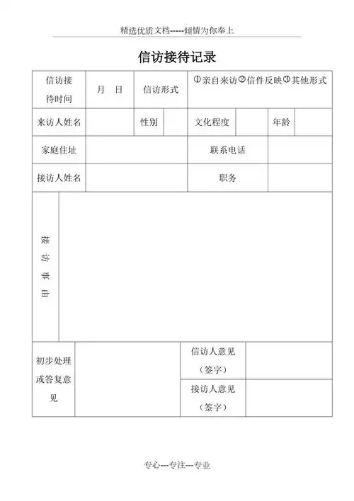 信访接待记录登记表(共1页)_第1页