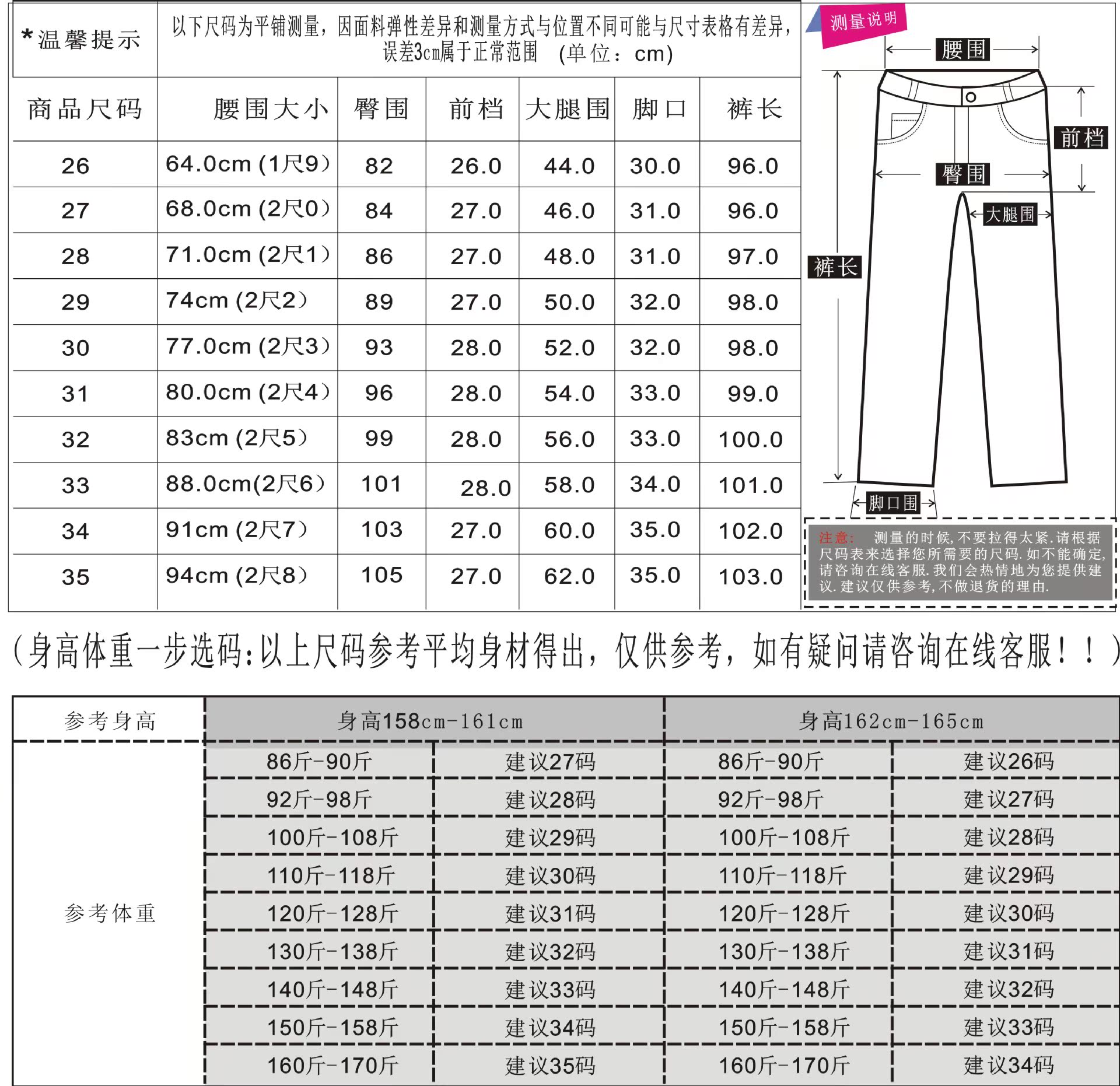 针织休闲裤尺码表