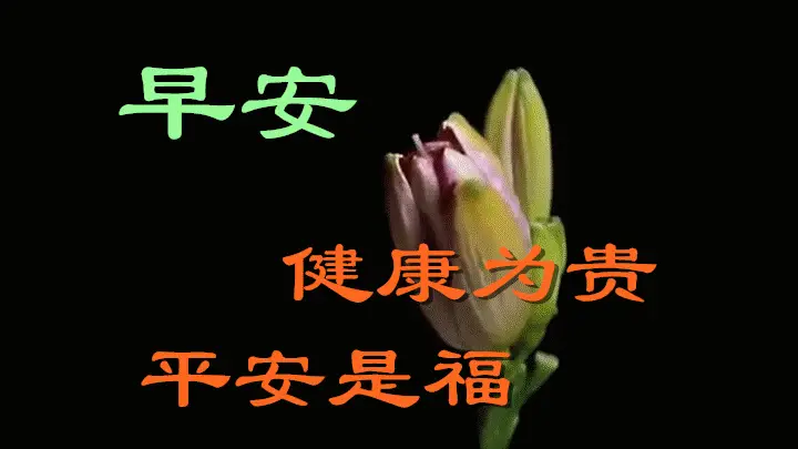 不管相距多远有你的地方就有我的祝福早安朋友