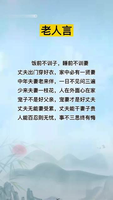 老人言 老人言民间俗语 民间智慧