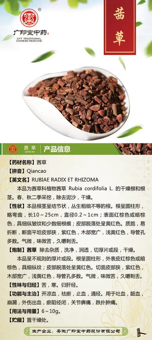 茜草-中药材及饮片-广印堂中药 - 安徽广印堂中药股份有限公司