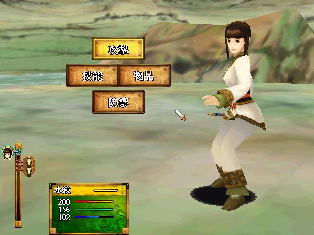 水镜:游戏《轩辕剑肆黑龙舞兮云飞扬》中的人物