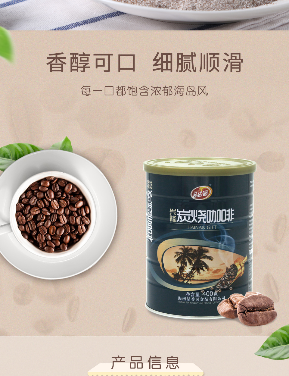 品香园 海南特产品香园炭烧咖啡400g*2罐装速溶咖啡3合1独立小包原味