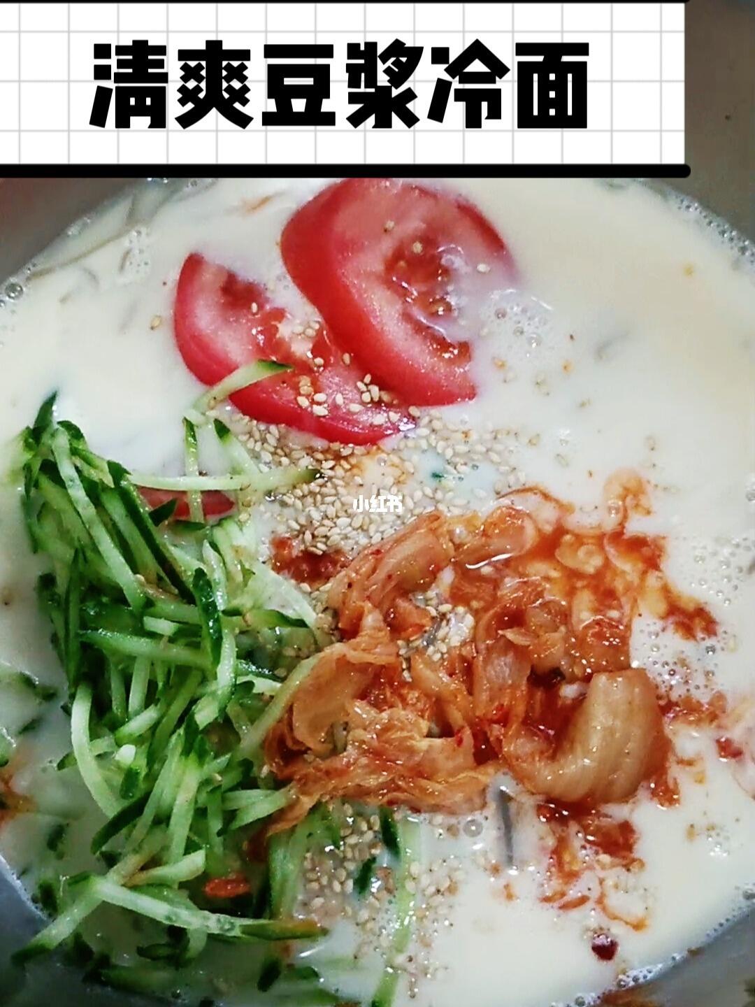 豆浆冷面适合中国胃的做法75狠狠拿捏了75