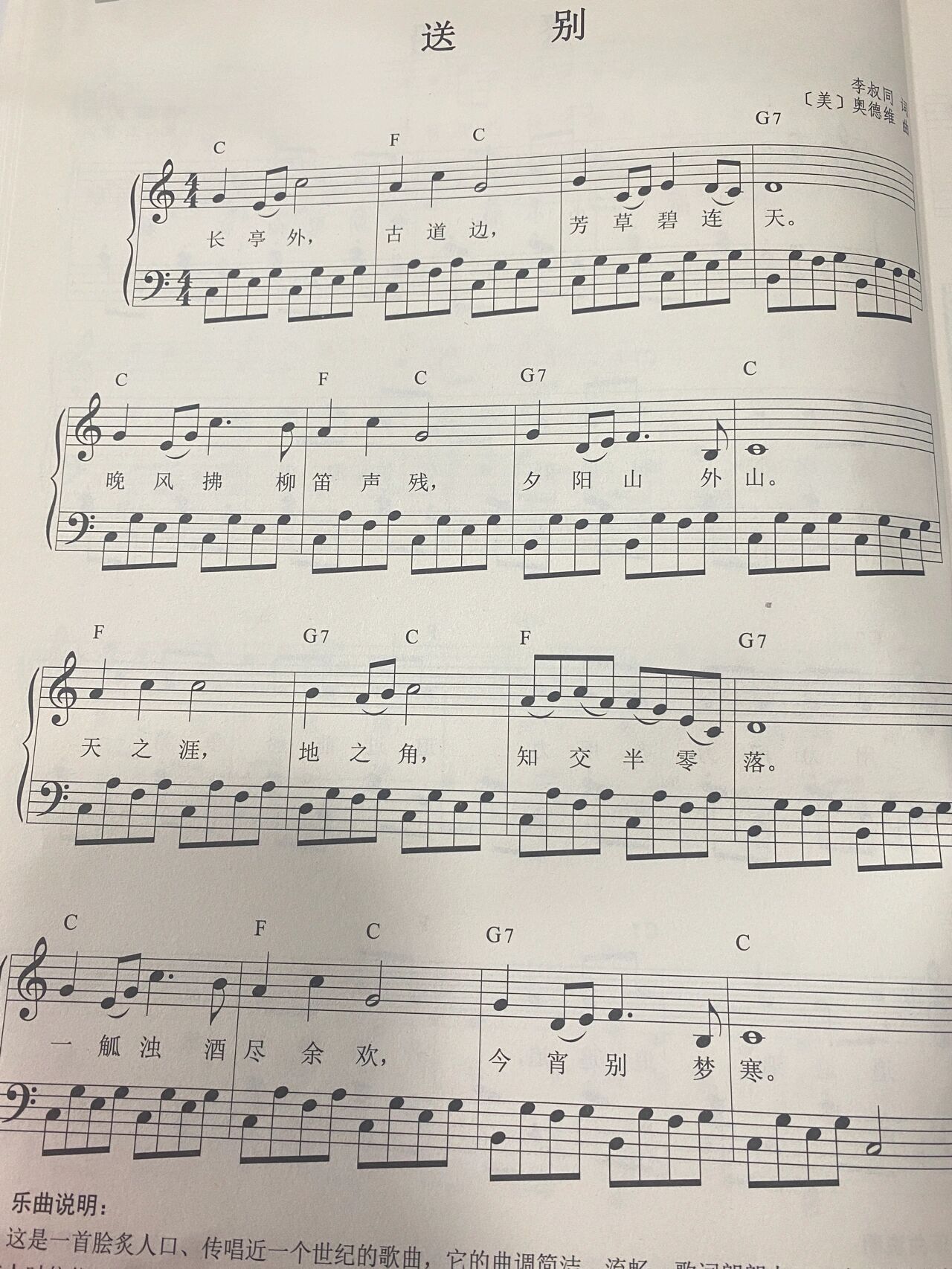 《送别》钢琴谱77左右手(五线谱)