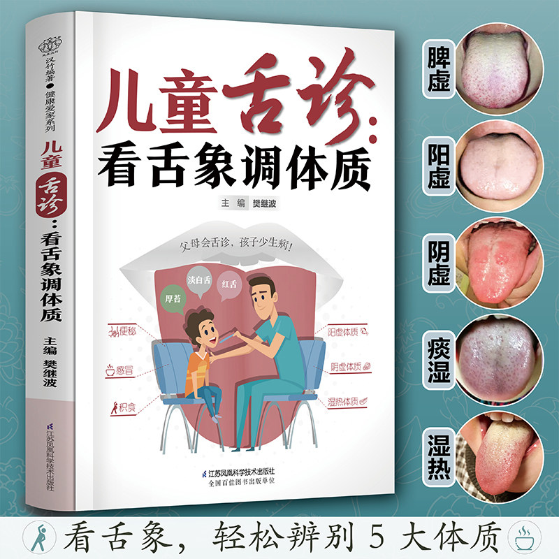 儿童舌诊 看舌象调体质 父母会舌诊孩子少生病 舌头能快速反映脏腑
