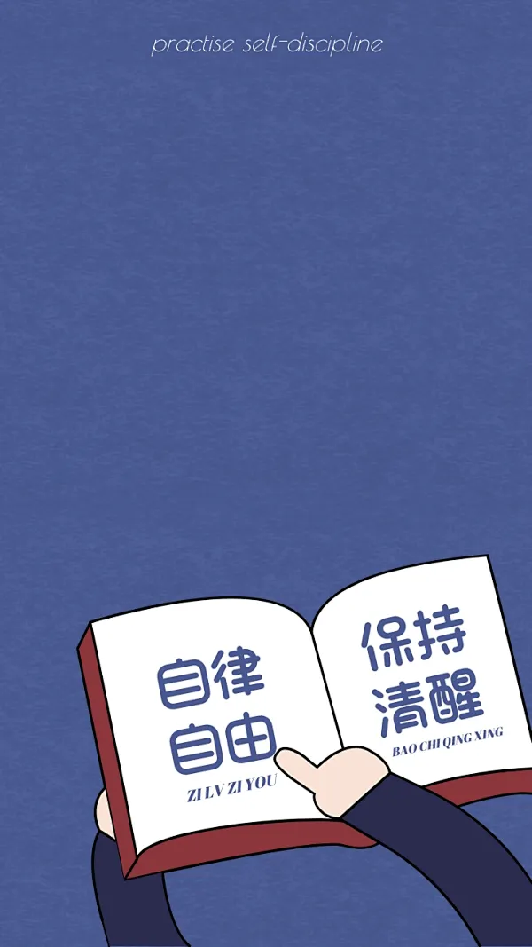 简约蓝色插画风自由自律手机壁纸