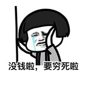 蘑菇头没钱啦表情包9张