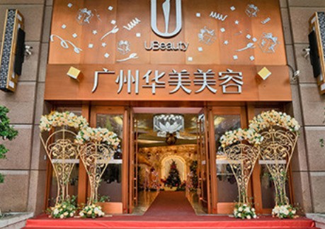 四,广州华美医疗美容医院