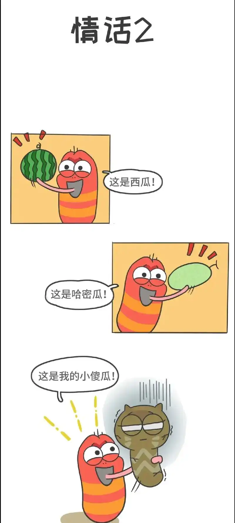 爆笑虫子漫画之情话 - 抖音