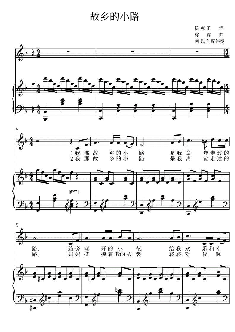 f 正谱 故乡的小路声乐歌谱正谱子五线谱钢琴伴奏谱乐谱曲 谱弹唱谱