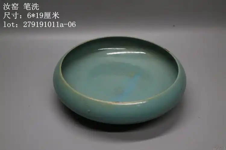 汝窑笔洗