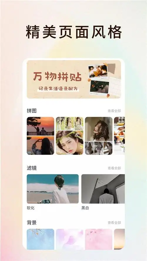 『拼图秀秀pro软件特色』