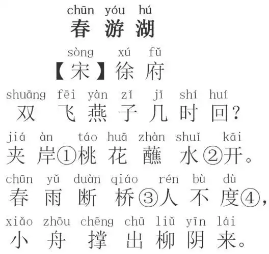 《春游湖》的作者是谁