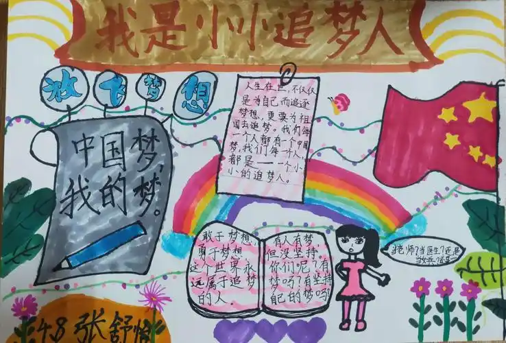 4.8我是小小追梦人