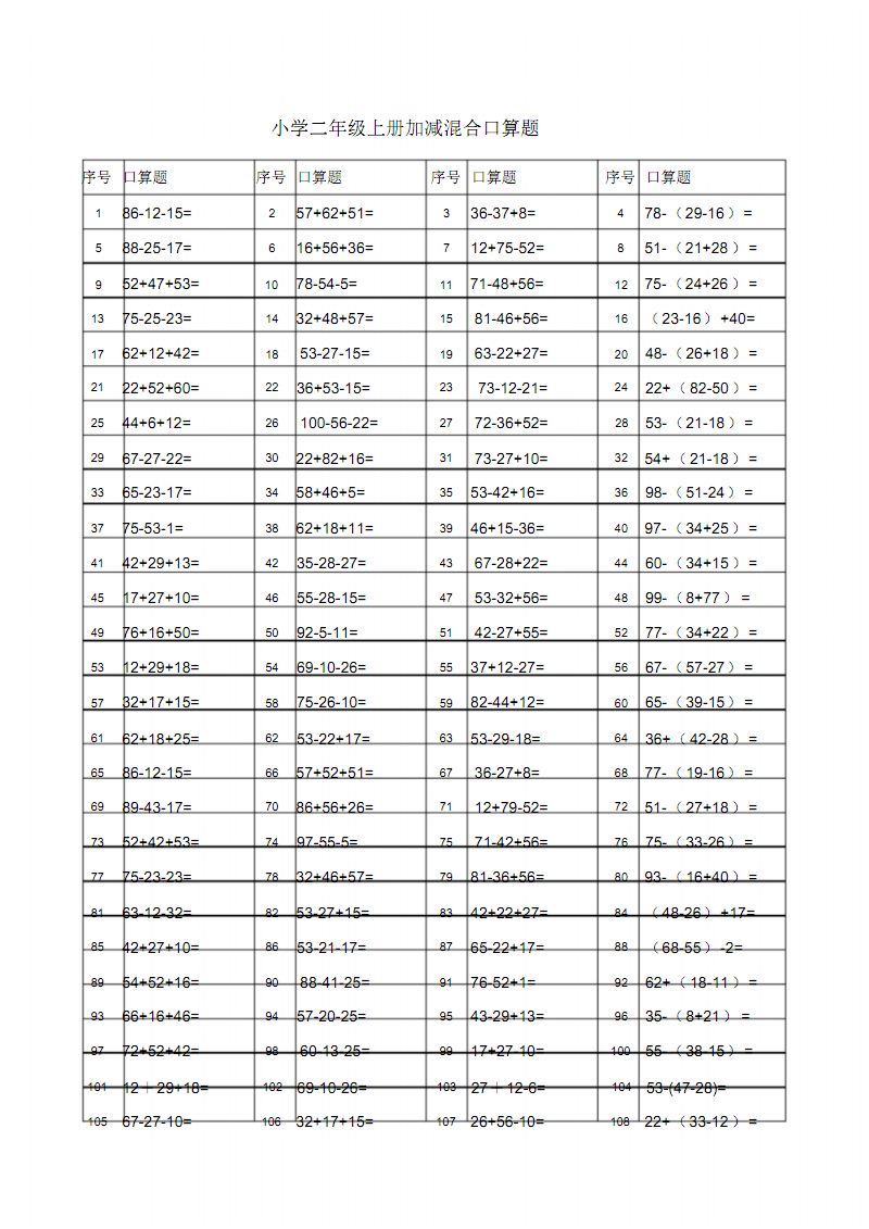 小学二年级上册加减混合运算(00以内).pdf 5页