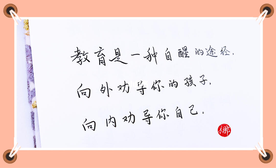 字美美练字  #日签  #家庭教育