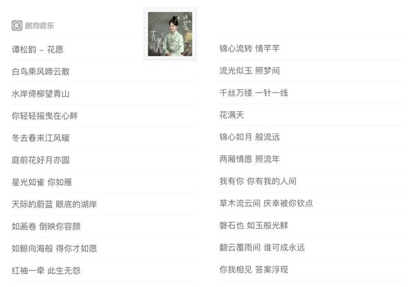 酷狗推荐谭松韵心动演绎《锦心似玉》ost《花愿》高甜袭来