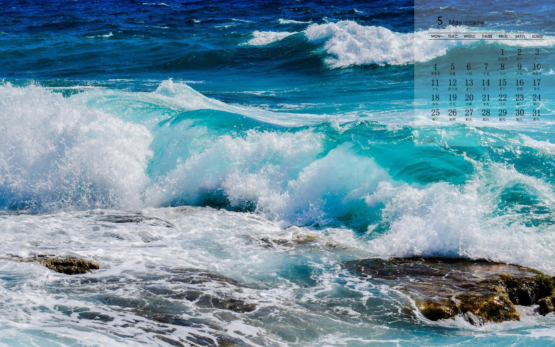2020年5月汹涌的海浪高清日历壁纸
