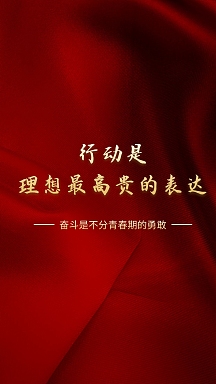 红色励志简约大气聊天背景图