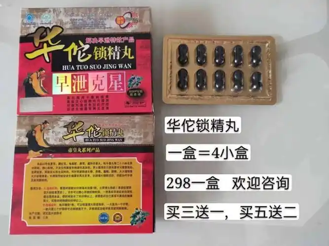华佗锁精丸【官方正品】购买 多少钱一盒多少粒-养生保健-伊人微商网