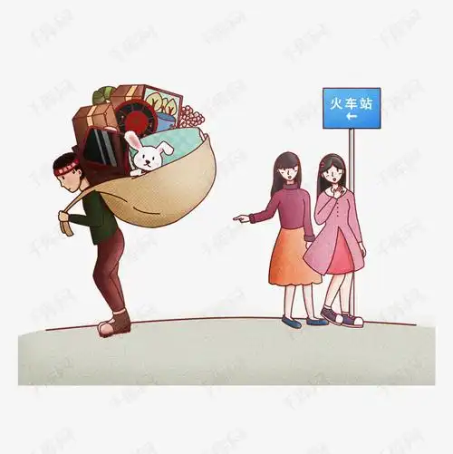 新年春运场景背着大包袱去火车站png免抠