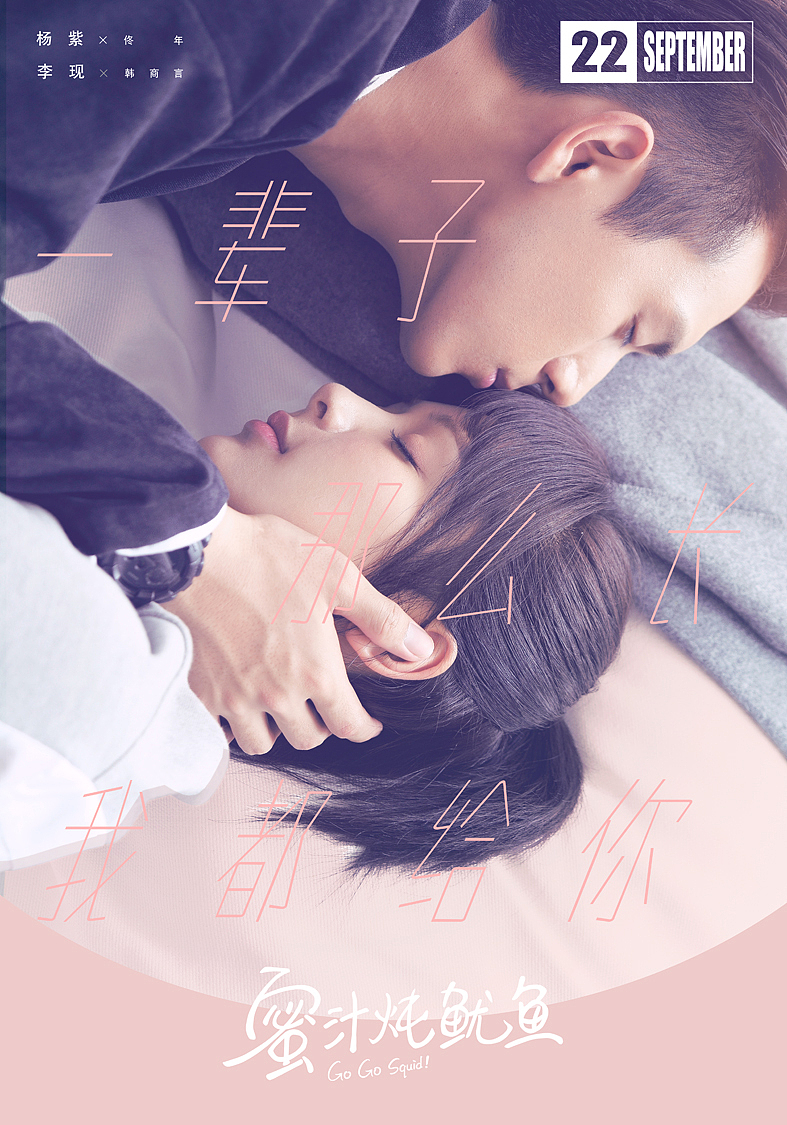 《亲爱的热爱的》|平面|海报|空白图层_原创作品-站酷zcool