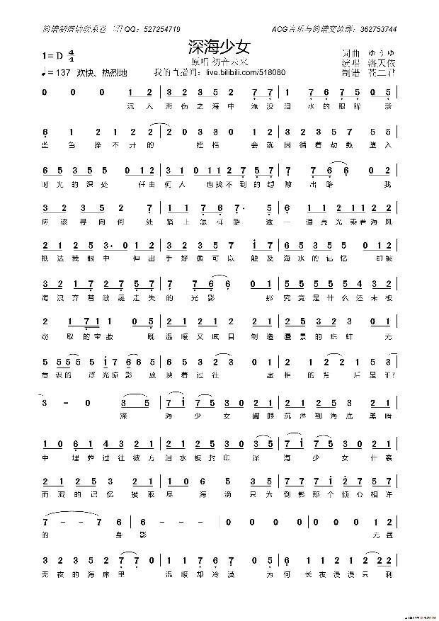 求竖琴小杏仁的深海少女的简谱