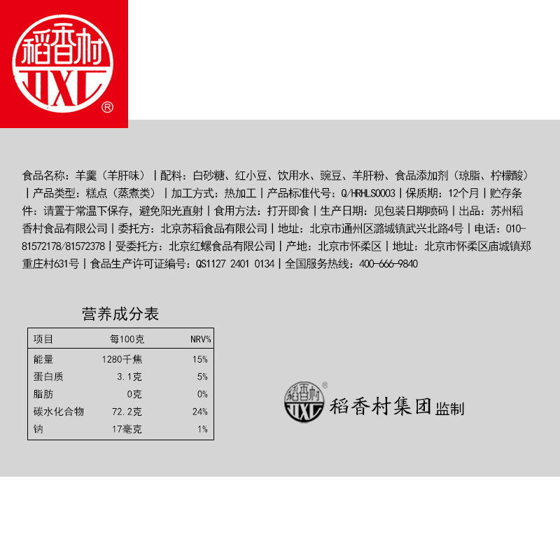 稻香村羊羹500g散装休闲零食小吃传统糕点栗子羹秋梨羹_省钱小助手