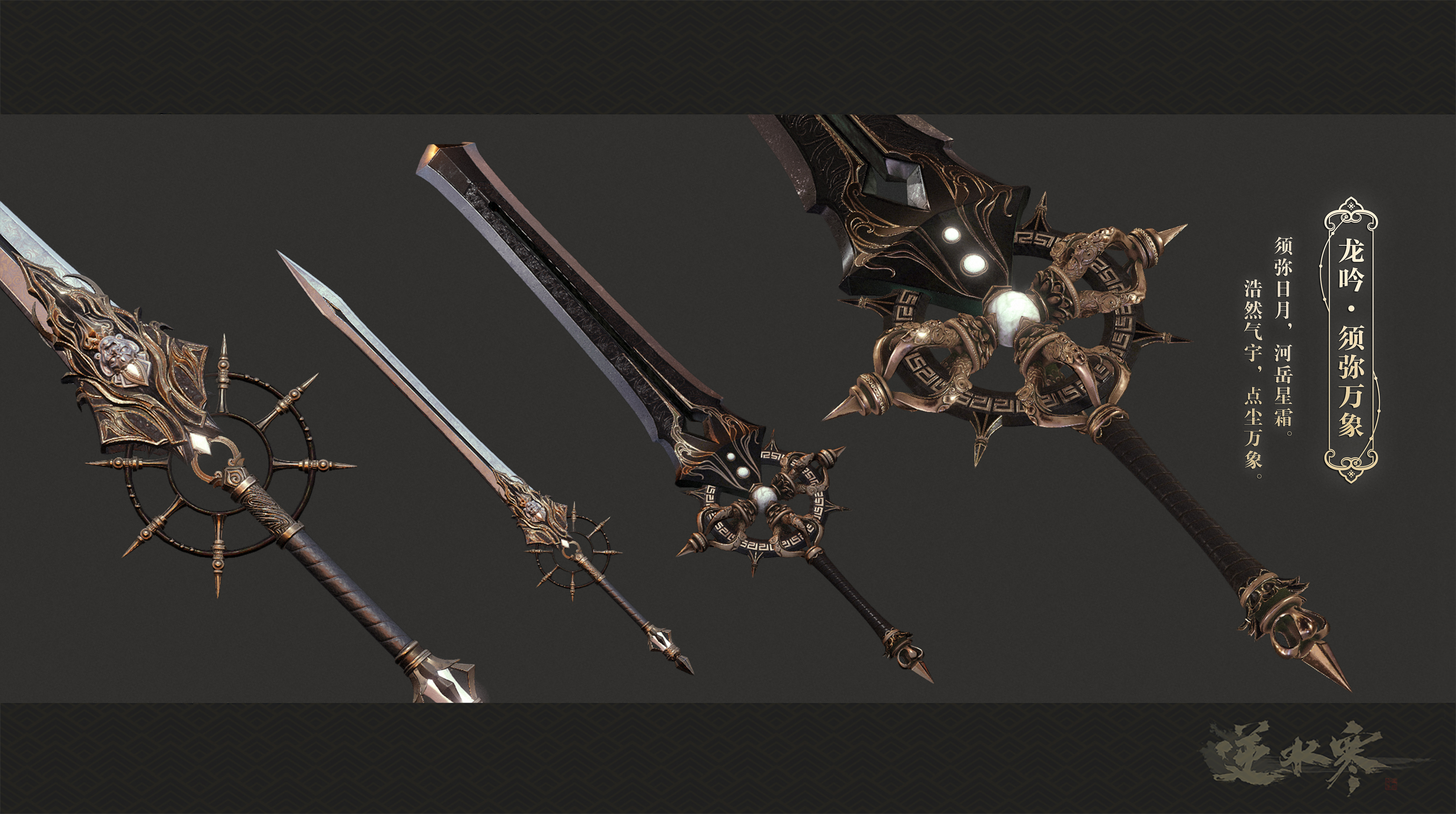 逆水寒龙吟须弥万象武器外观特效