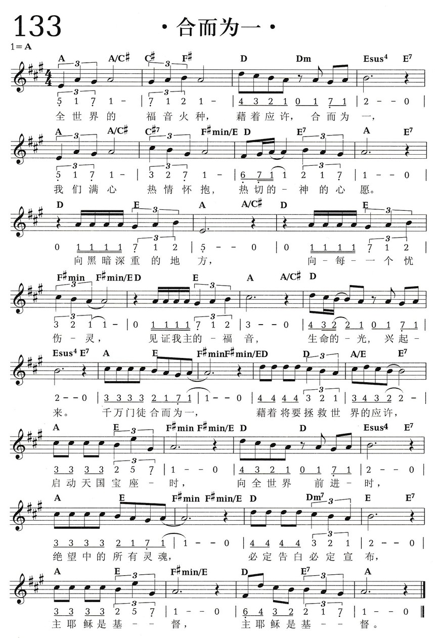 rt赞美诗集vol1-133《合而为一》
