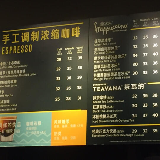 星巴克菜单