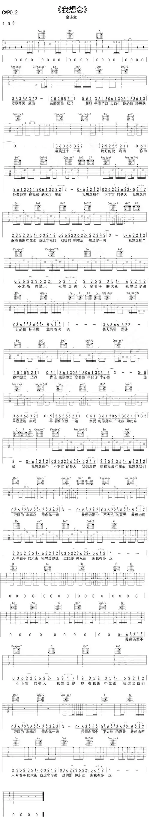 金志文《我想念》吉他谱_d调_高清六线弹唱谱_小东编配版