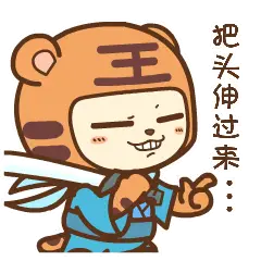 勾手指的聊天动态表情图