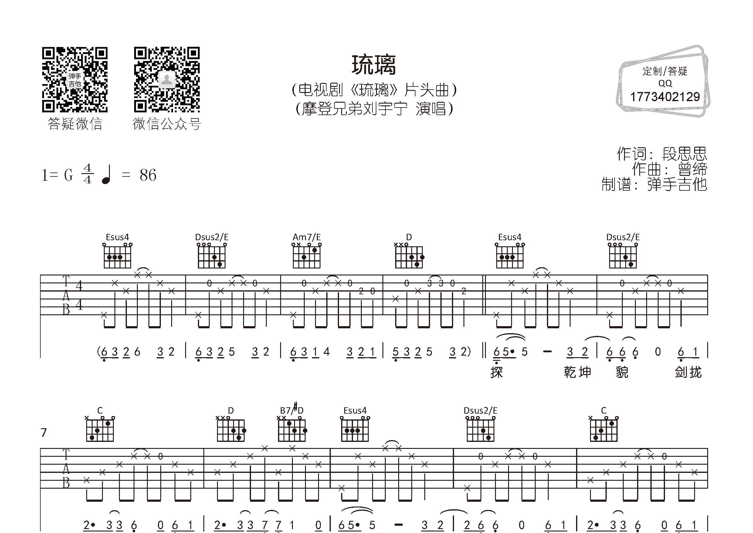 琉璃吉他谱_刘宇宁_g调弹唱六线谱_弹手吉他上传