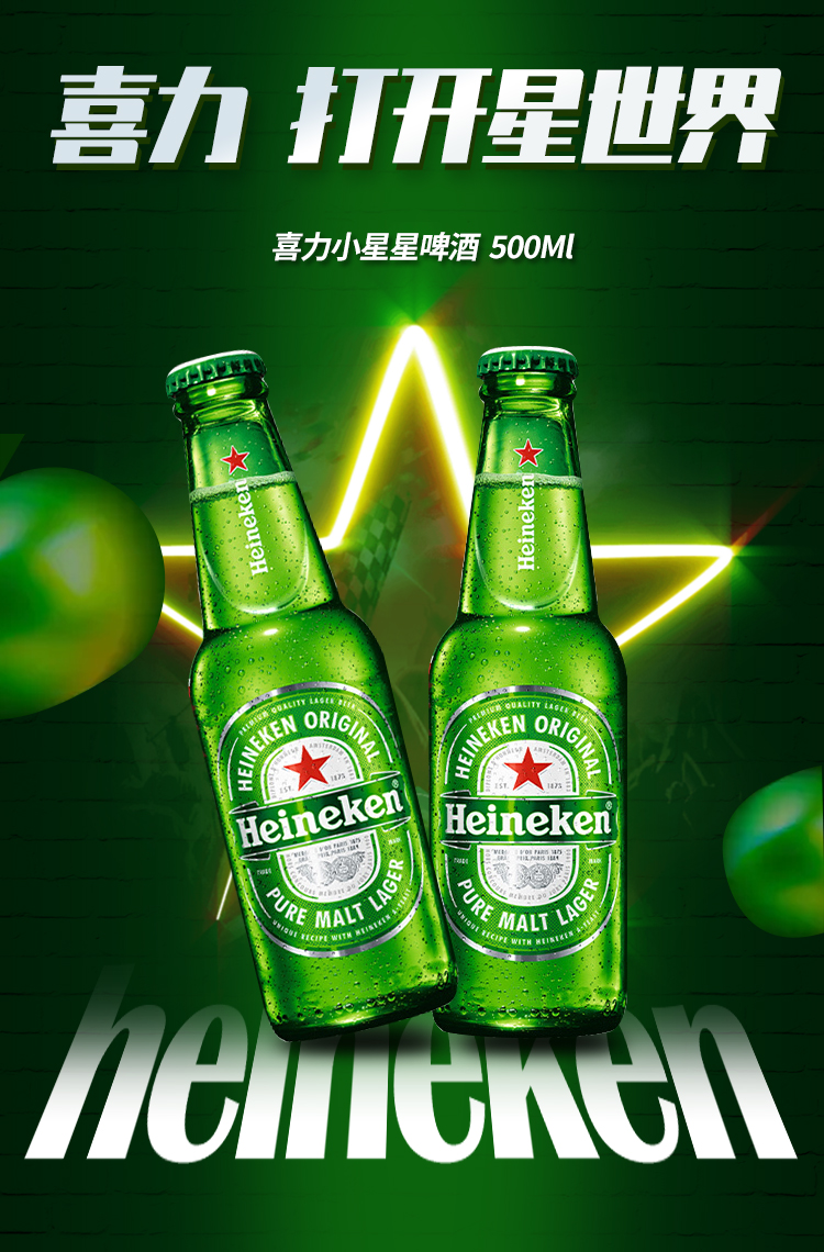 喜力啤酒500ml单瓶装