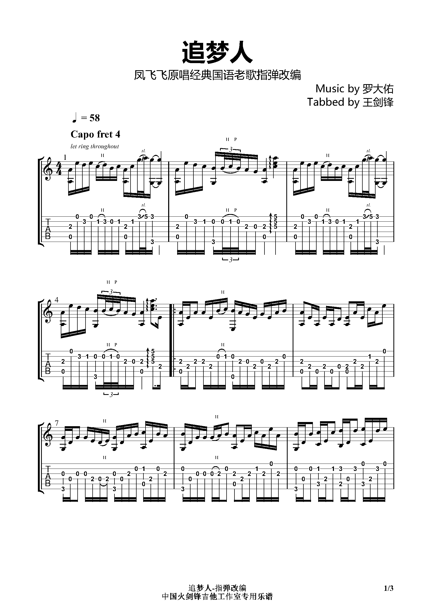 追梦人-木吉他指弹改编凤飞飞经典歌曲c#调六线pdf谱吉他谱-虫虫吉他