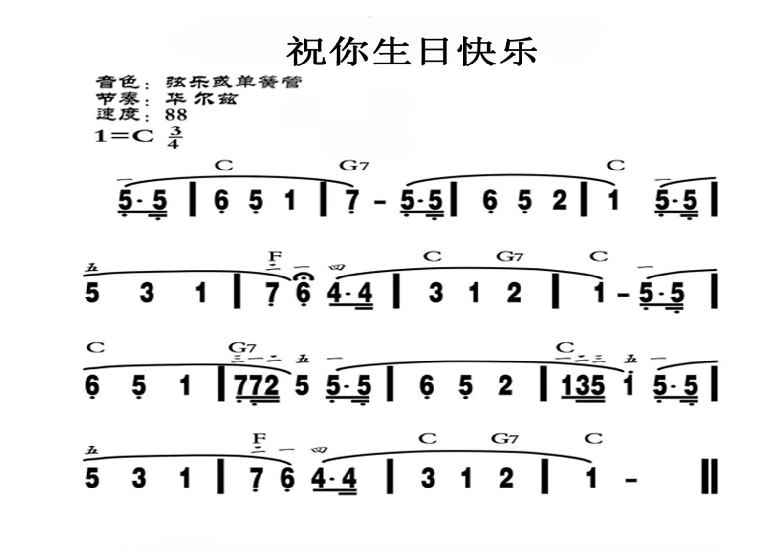 电子琴生日快乐这个曲子怎么唱?