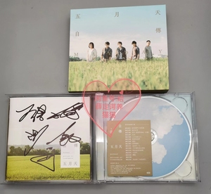 五月天亲笔签名专辑cd 自传台版
