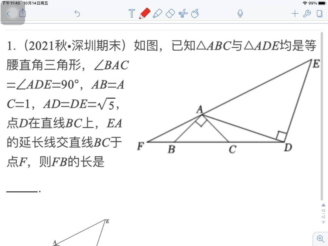 等腰直角三角形