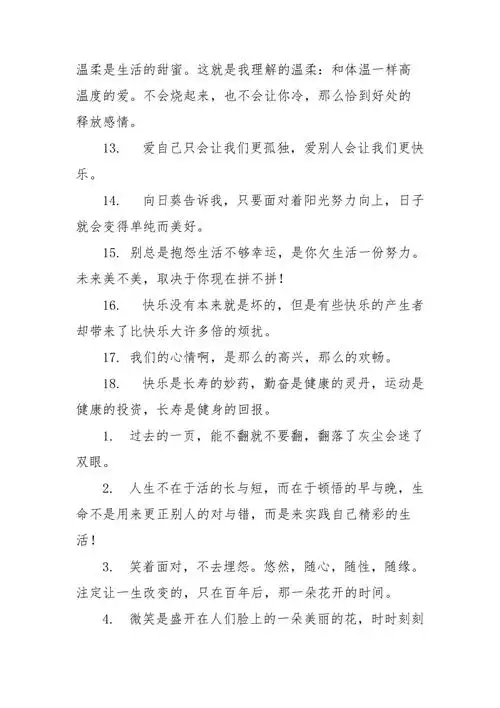 简单快乐心态句子朋友圈